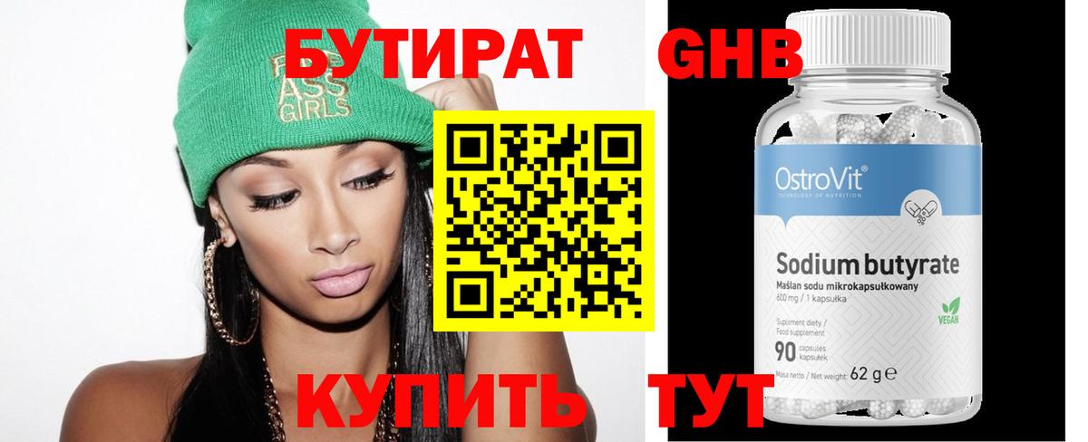 Бутират BDO Новодвинск