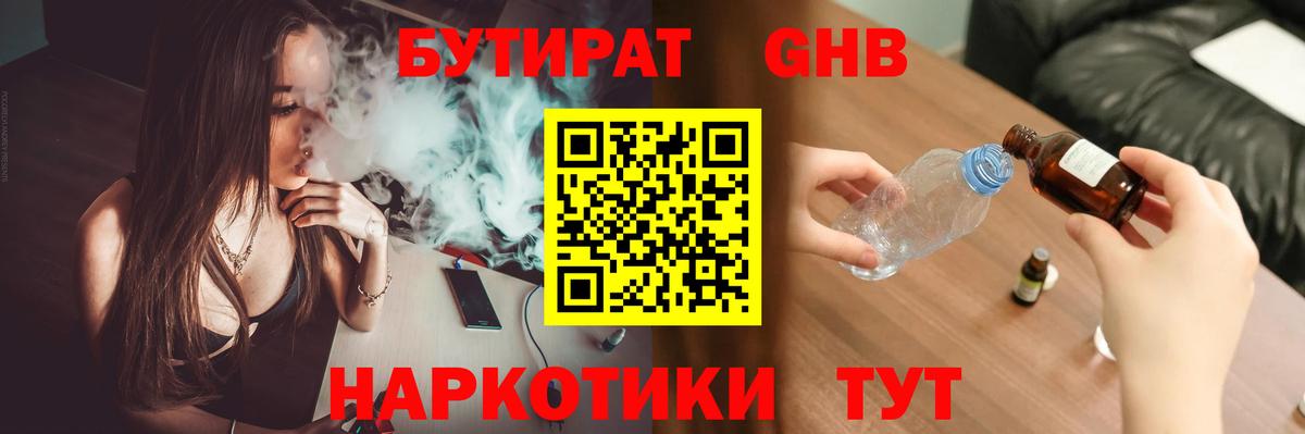 Новодвинск  Бутират 1.4BDO  Вход с VPN 