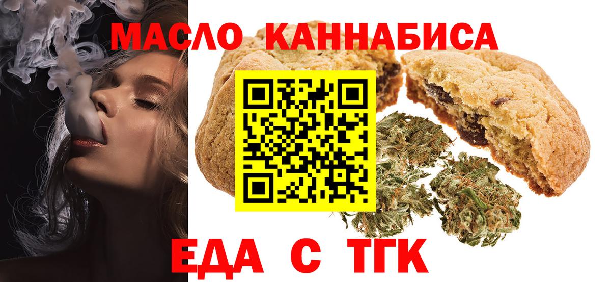 Печенье с ТГК конопля  Вход с VPN  Новодвинск 