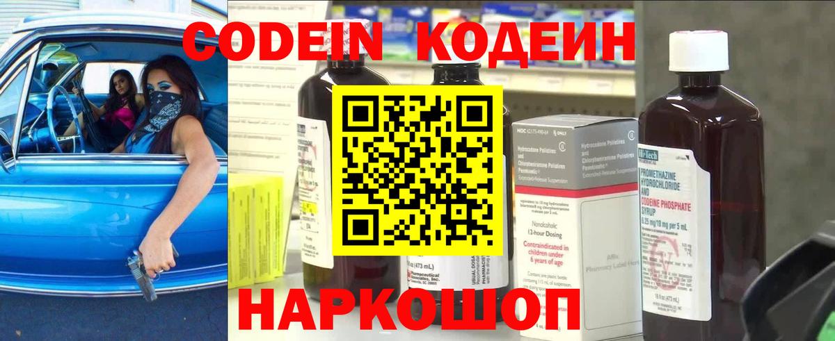 Новодвинск  Кодеин напиток Lean (лин)  Вход с VPN 
