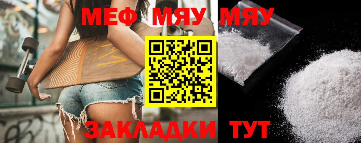 Новодвинск  МЯУ-МЯУ  Вход с VPN  МЯУ-МЯУ 4 MMC  МЕФ мука 