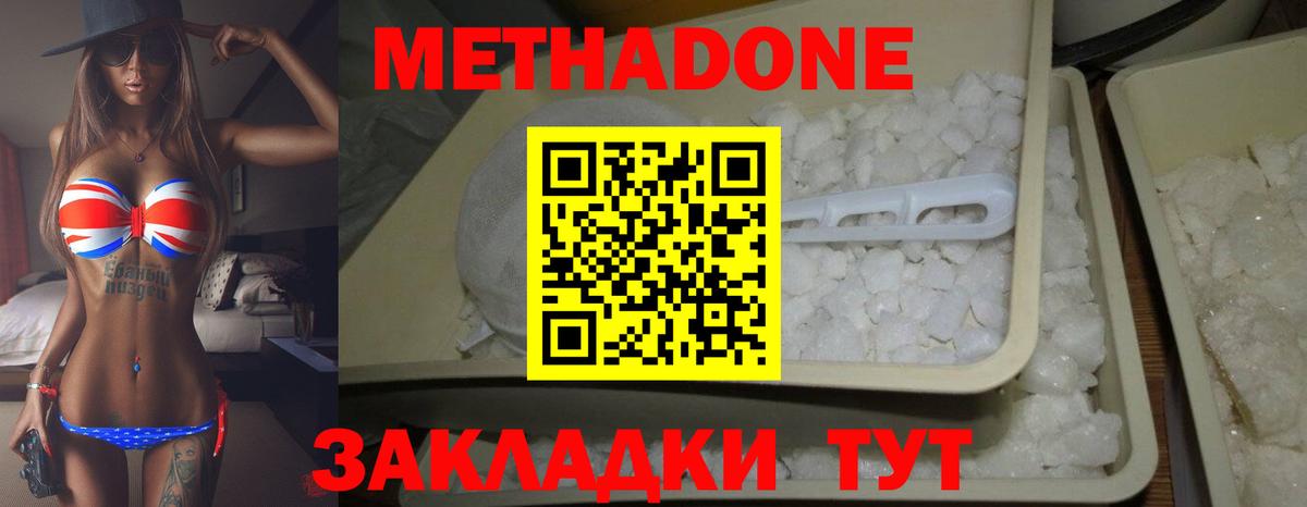 Метадон кристалл  Вход с VPN  Новодвинск 