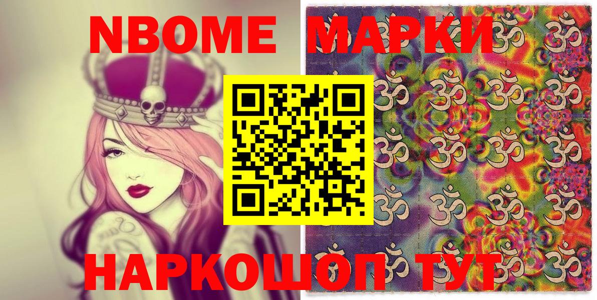 Новодвинск  Марки NBOMe 1,5мг  Вход с VPN  Марки NBOMe 1,5мг 