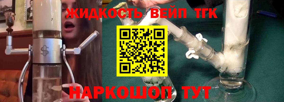 Дистиллят ТГК вейп Новодвинск